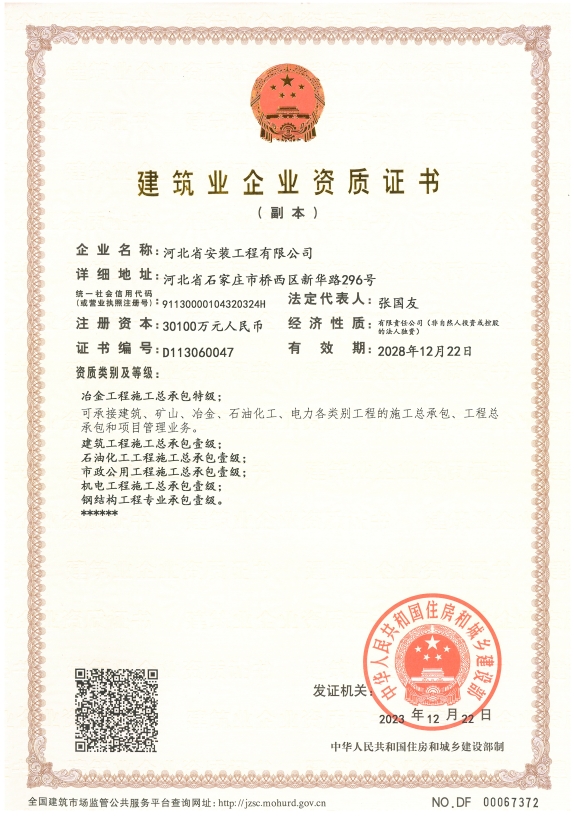 建筑業企業資質證書(住建部2023)